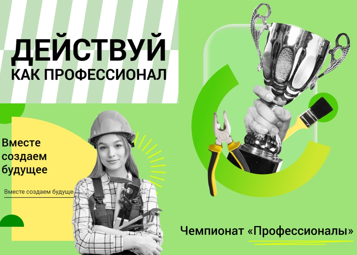 Братский промышленный техникум на старте чемпионата «Профессионалы»!