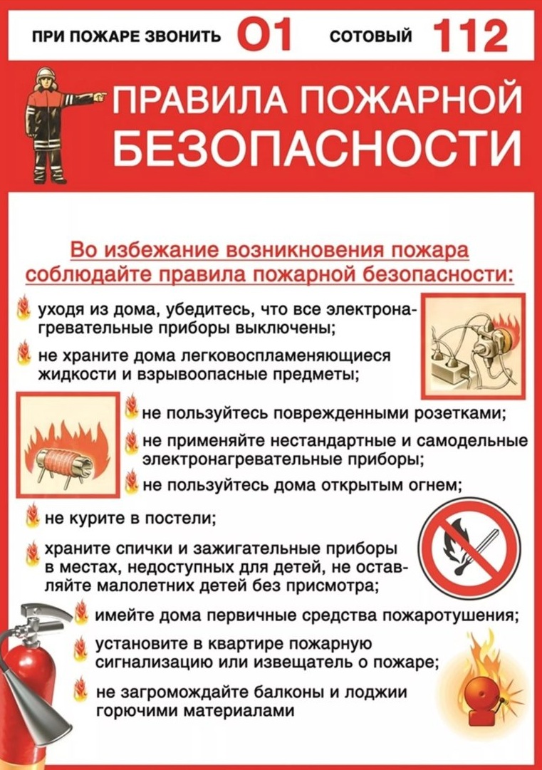 Памятки по пожарной безопасности